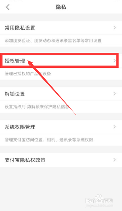 支付宝怎么取消对福禄充值的授权?