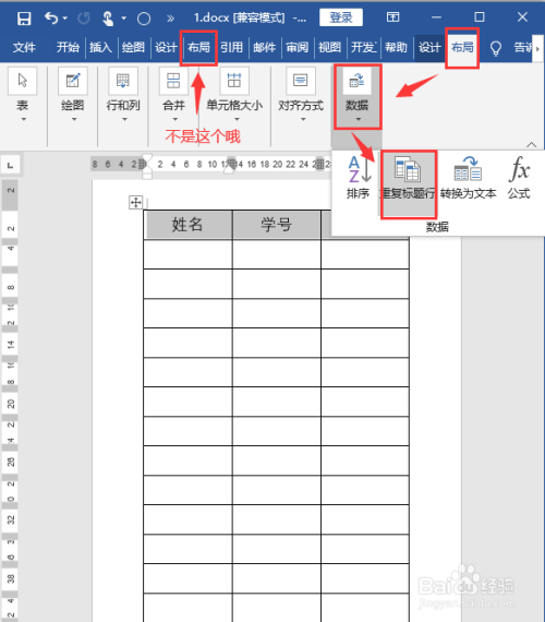 word打印表格的时候如何让每一页都有表头