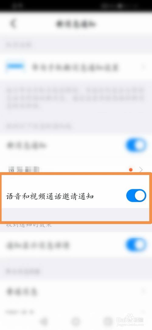 钉钉怎么开启语音和视频通话邀请通知