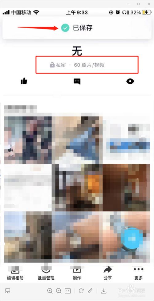 qq相册里的照片怎么设置成私密照片