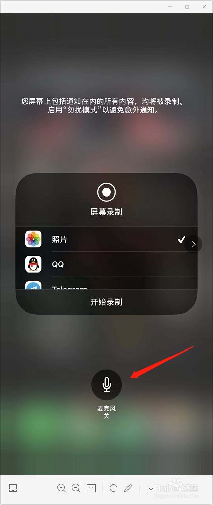 苹果录屏怎么录内部声音