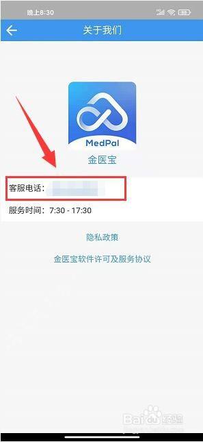 金医宝app怎么找到客服联系电话