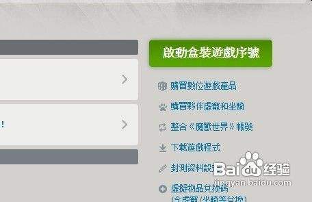 之后进入了战网的账号管理页面后,在右边区域一般都会有一个激活