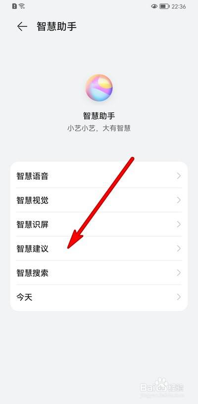 华为手机小艺建议怎么设置