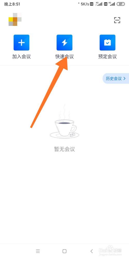 腾讯会议如何快速进入会议?