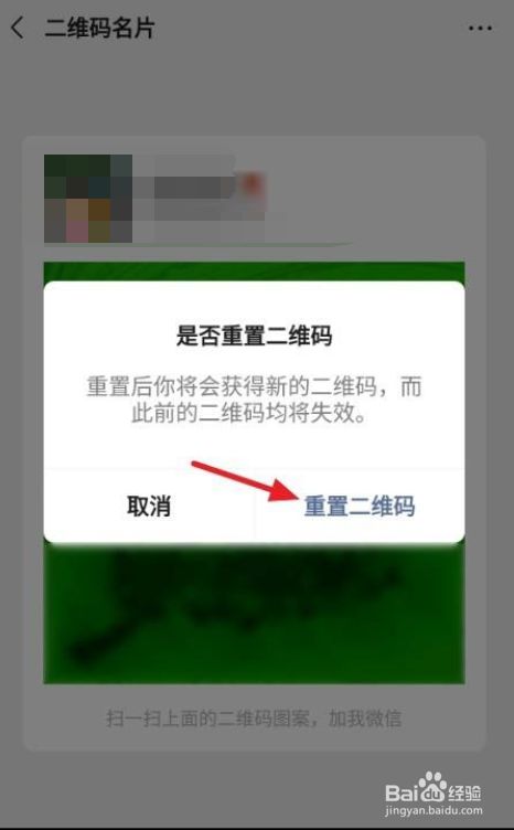 如何重置微信二维码