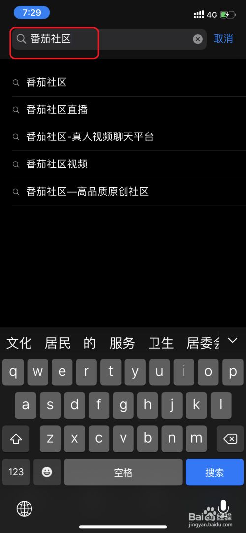 番茄社区app怎么下载