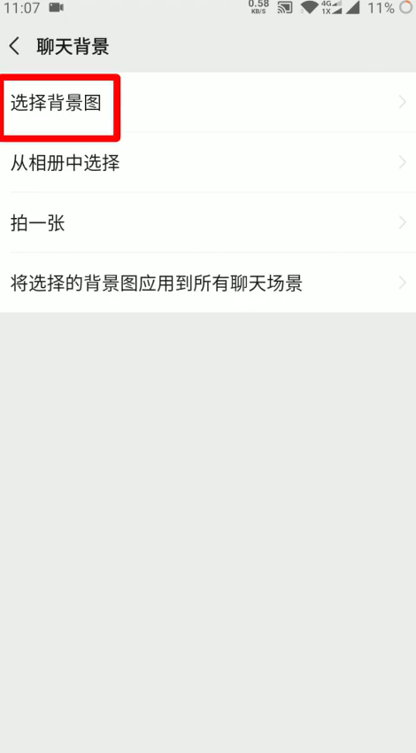 微信聊天背景图怎么恢复原样