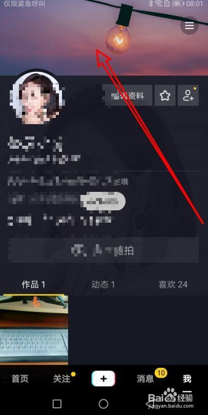 抖音短视频如何修改个人主页的背景