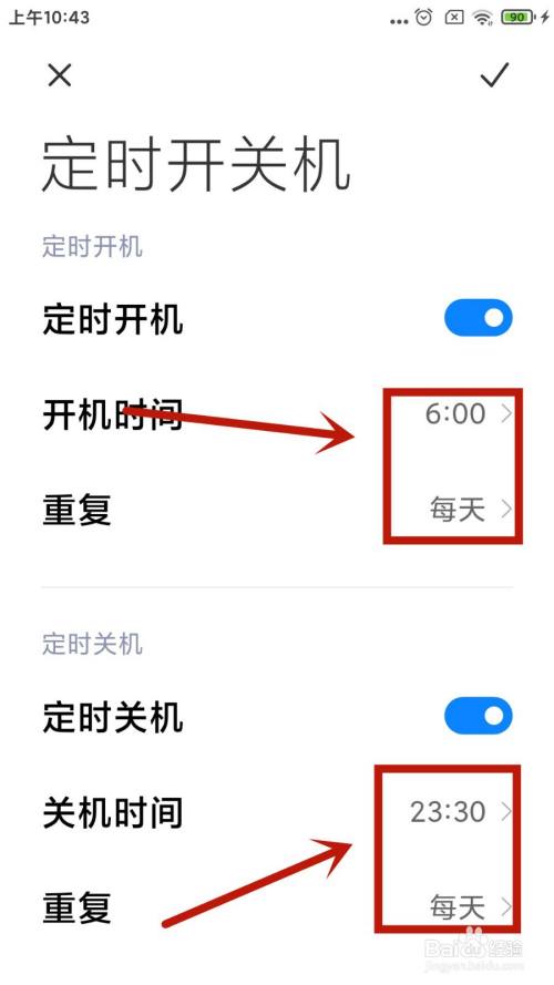 小米手机如何定时开关机?