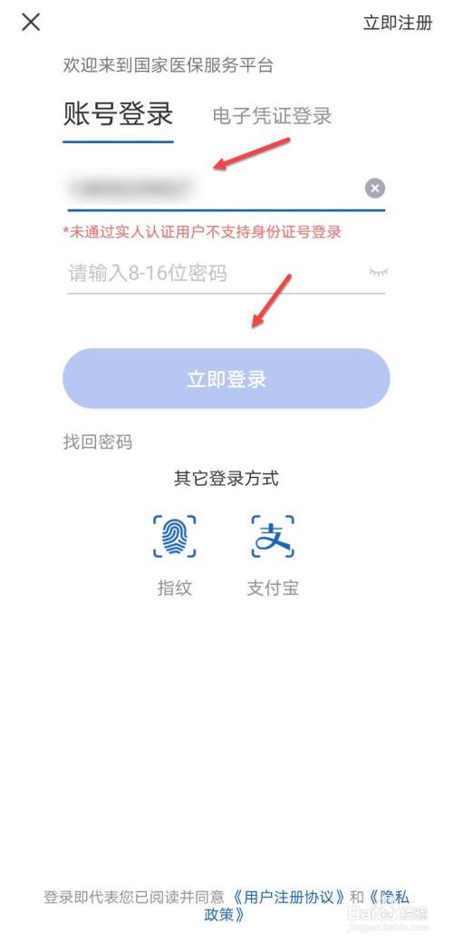 进入登录界面,输入账号密码后点击立即登录.