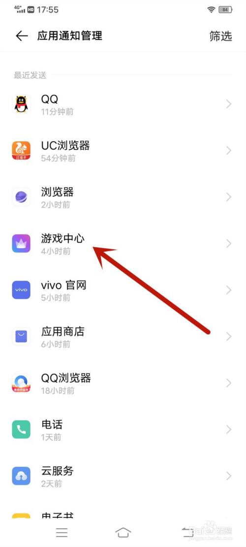 vivo y73s手机怎么关闭游戏中心通知
