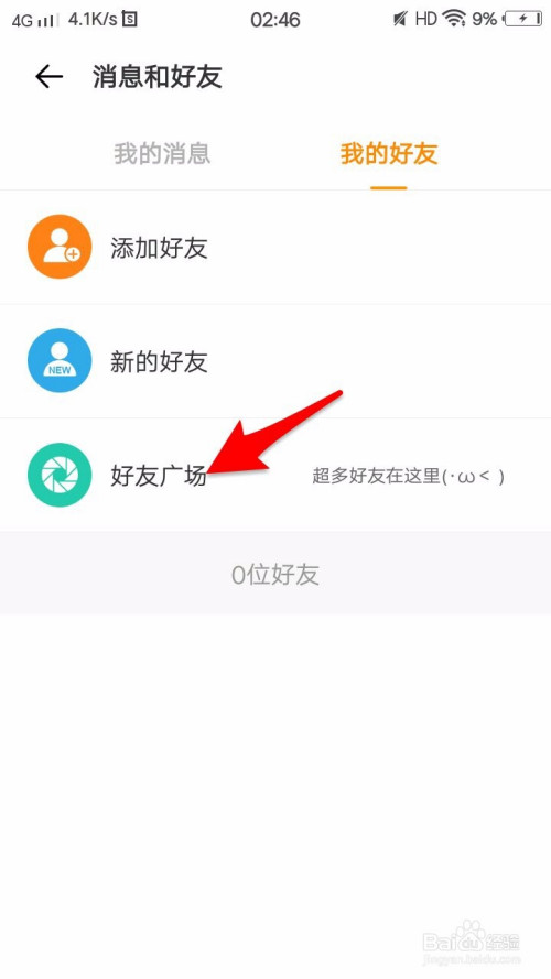 游戏中心如何申请加好友?