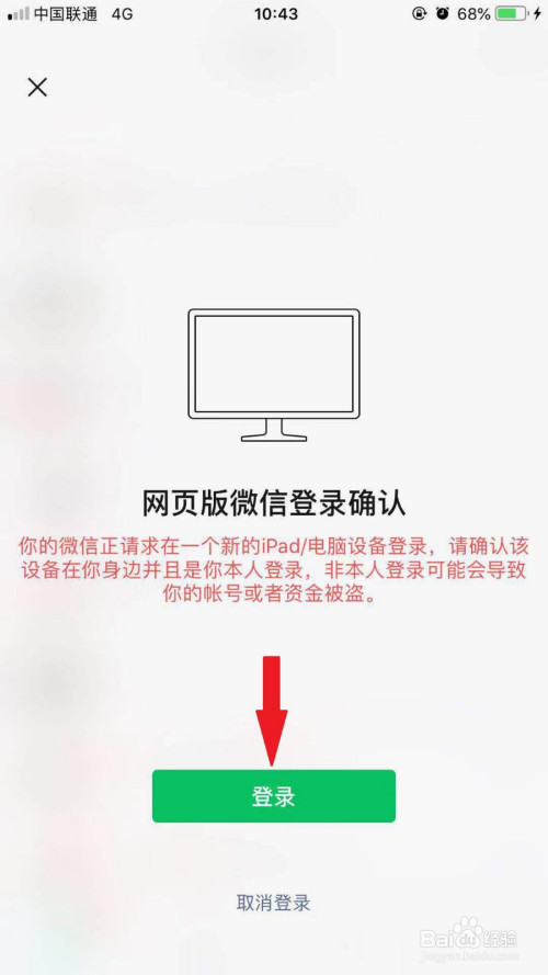 微信如何登录网页版