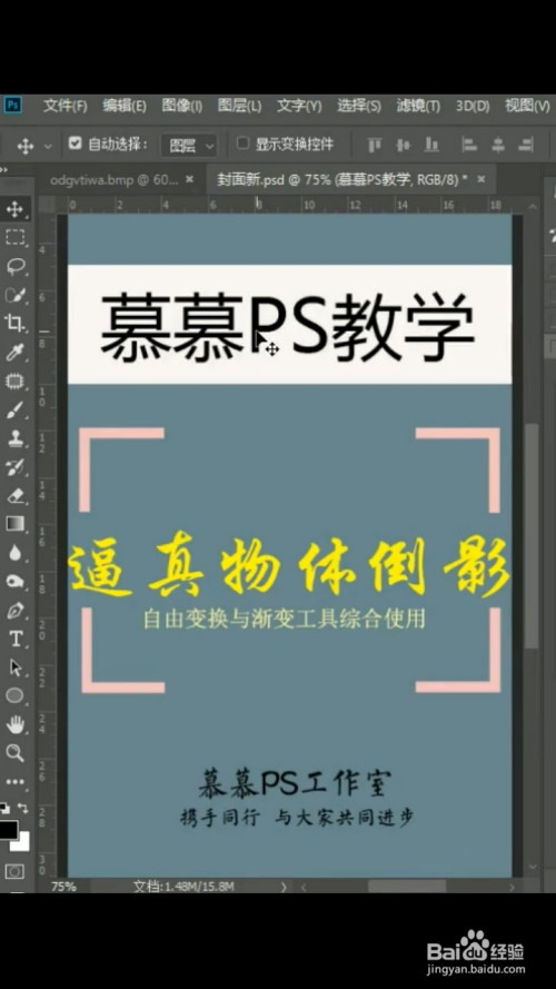 ps如何制作倒影?