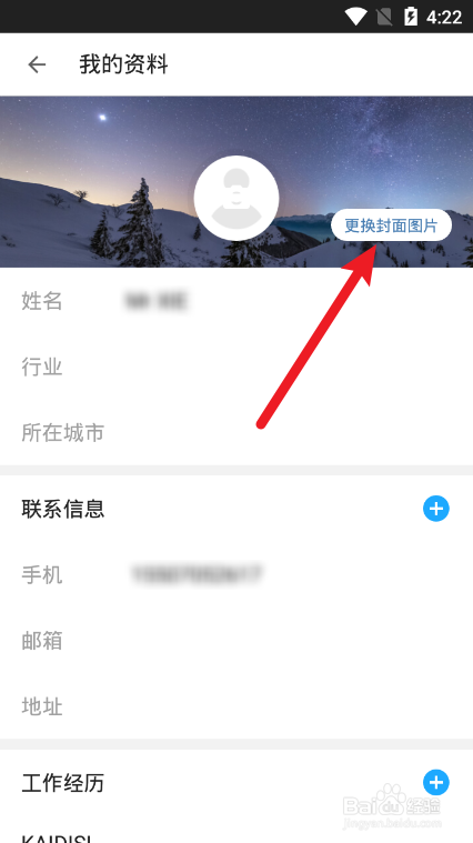 名片全能王怎么更换封面图片