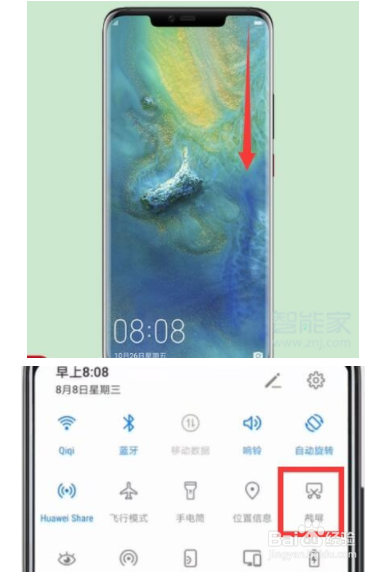 华为mate30如何截屏?