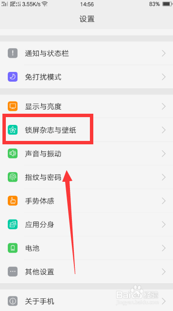 oppo r9s手机如何设置锁屏壁纸?