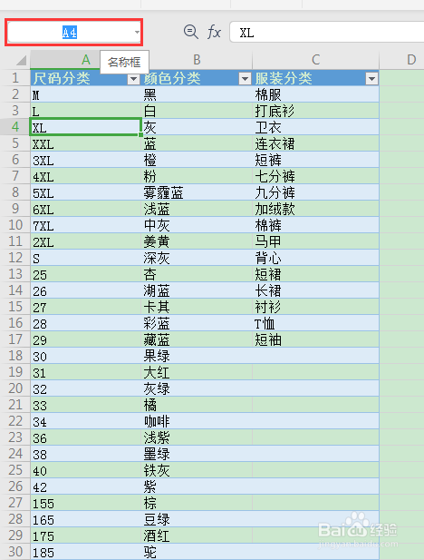 excel表格中名称框的妙用