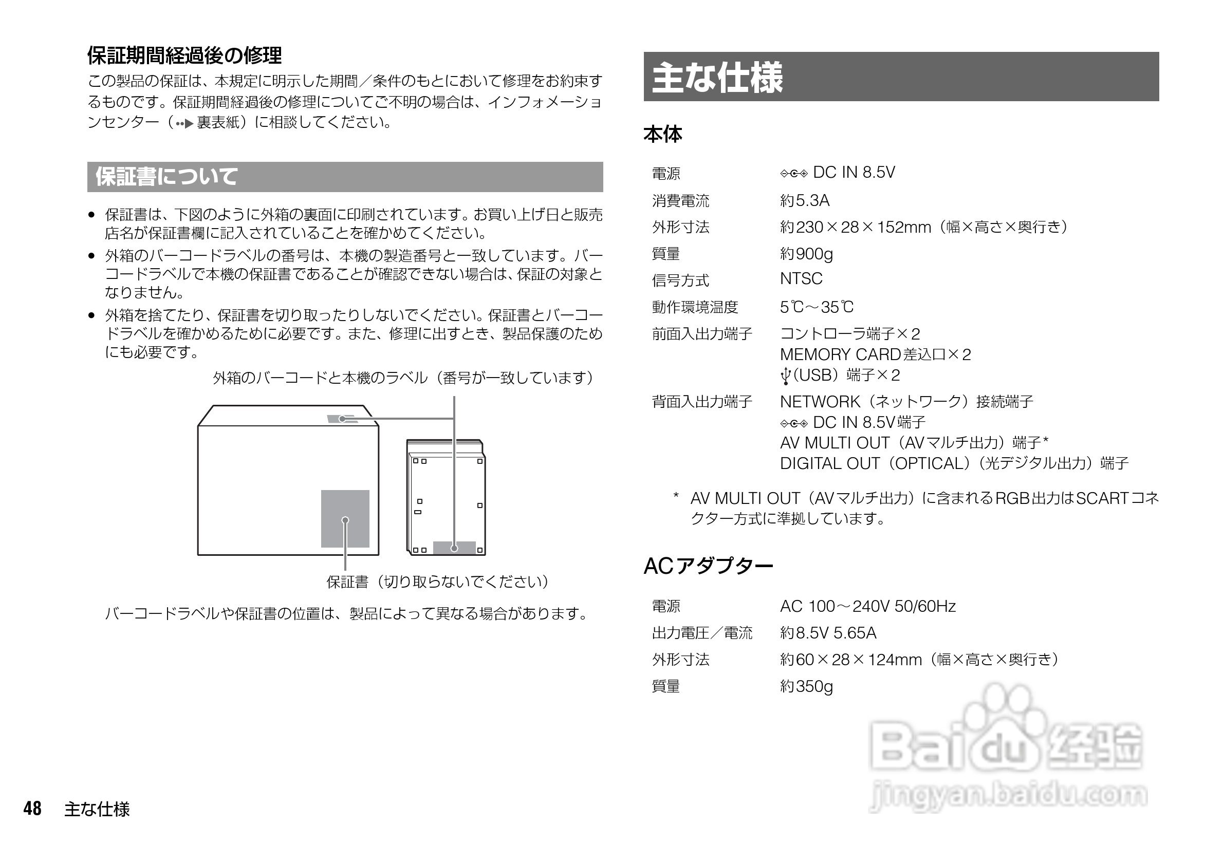 sony scph-75000ff ps2游戏机说明书:[5]