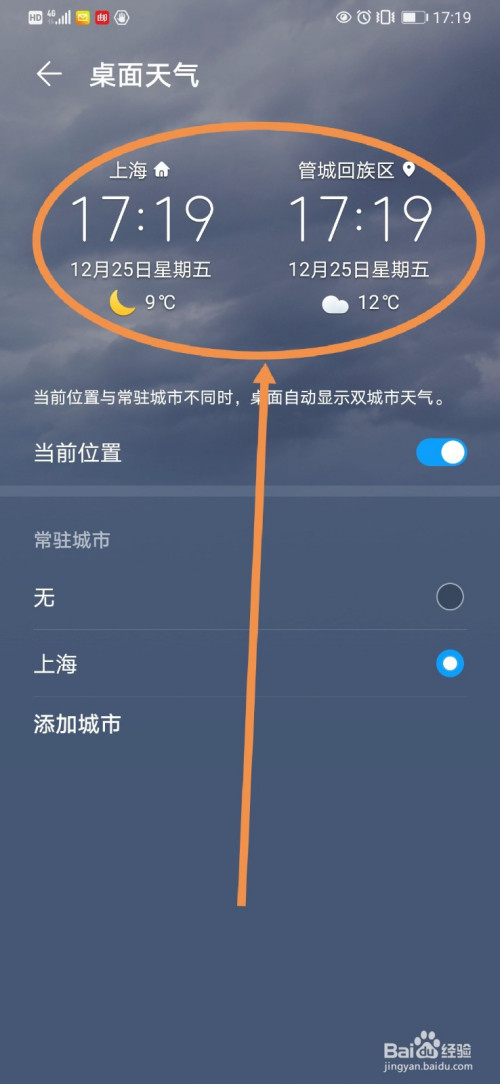 华为手机桌面如何显示双城市天气