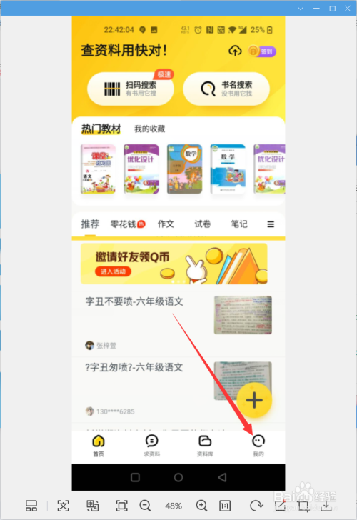 快对作业app怎样允许非wifi下载