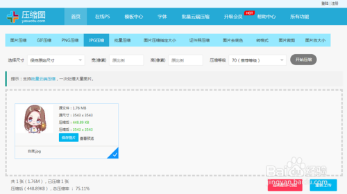 电脑上怎么压缩jpg图片?