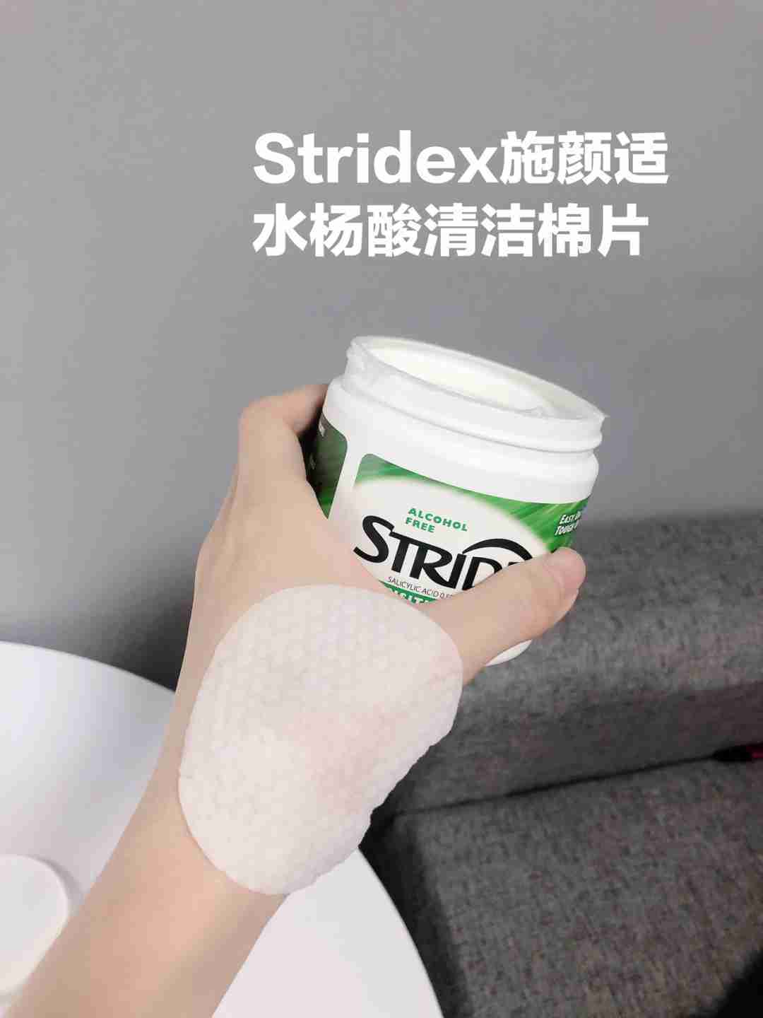 stridex水杨酸棉片——黑头粉刺闭口的超级克星