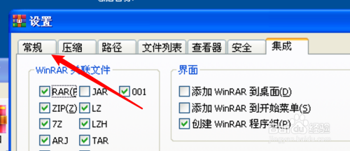 解压工具winrar怎么设置隐藏查看地址栏?