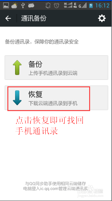 手机通讯录丢失?