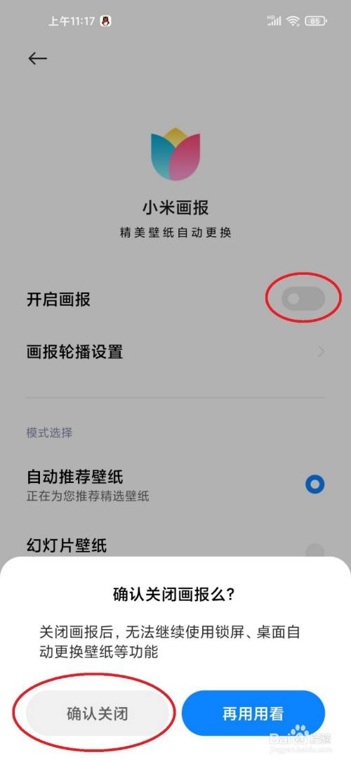 小米手机怎么关闭锁屏画报