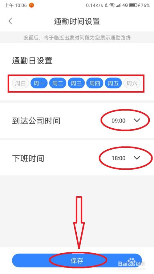 设置好上班的日期和到达公司的时间以及下班时间.然后点击"保存.