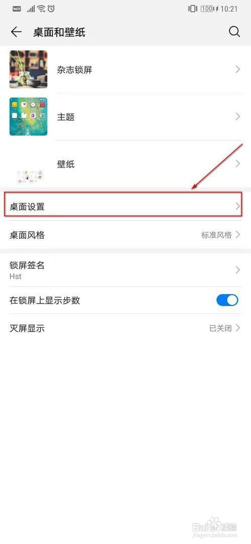 华为mate20pro怎么设置桌面锁定布局