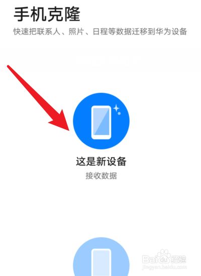 华为换手机怎么把所有东西移到新手机