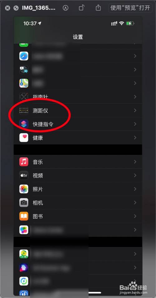 iphone12promax怎么把测距仪设置为英制