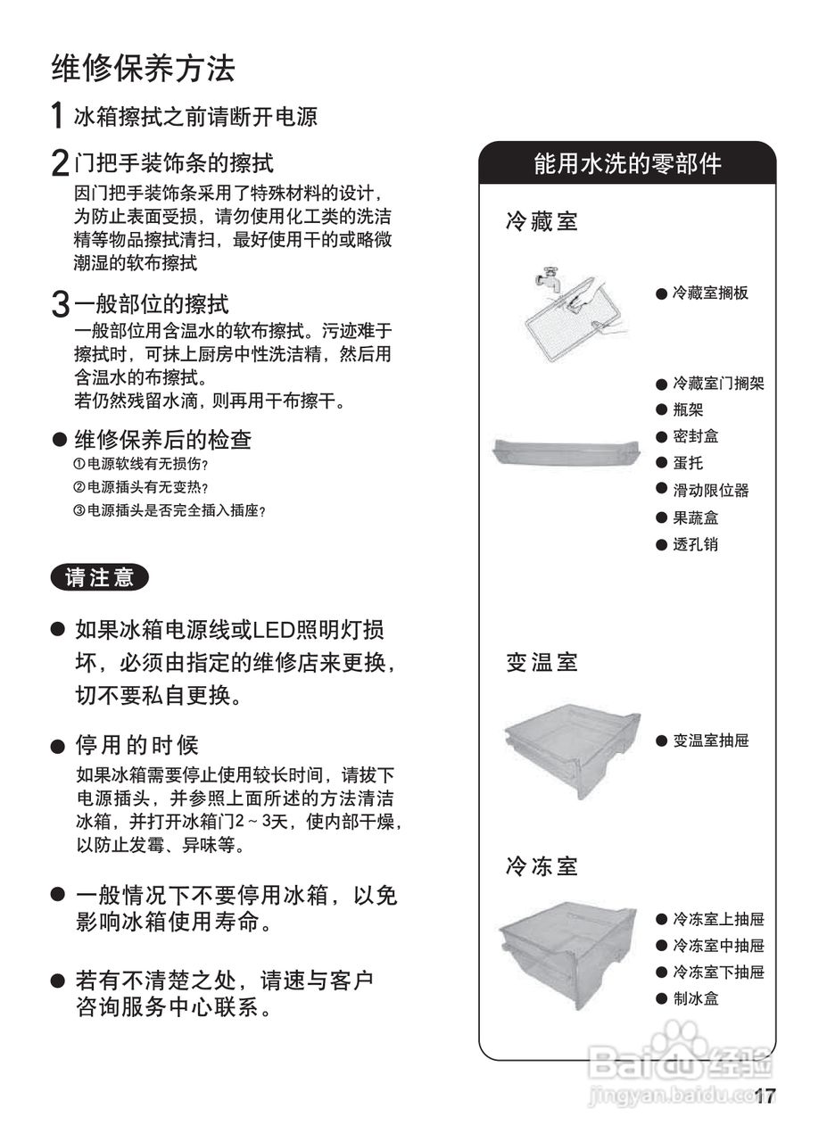 松下nr-c23wm1冰箱使用说明书:[2]
