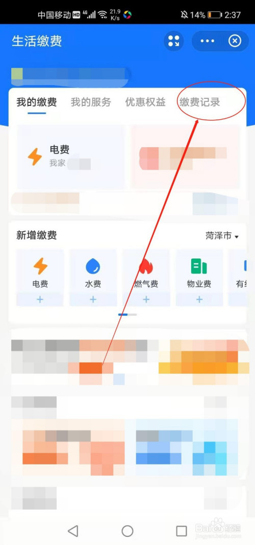 支付宝如何查询生活缴费记录