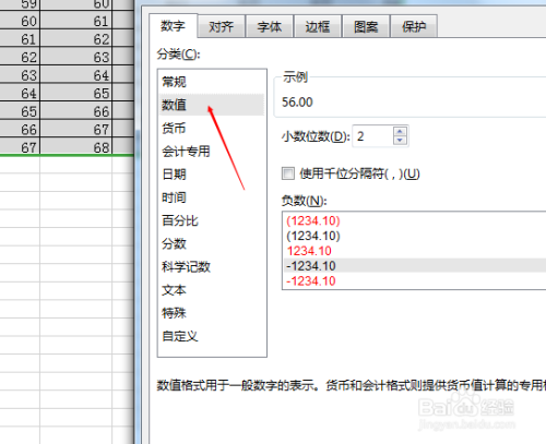 excel小数点后保留两位有效数字