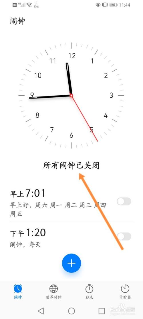 关闭所有的闹钟 点击关闭所有的闹钟.