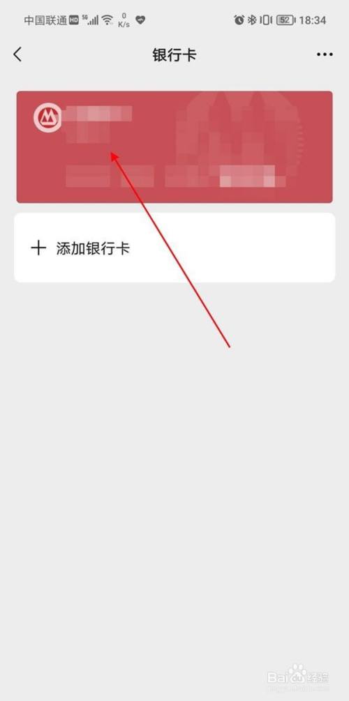 微信解绑银行卡怎么弄