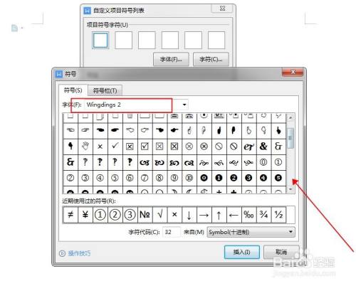 word中如何自定义项目符号?