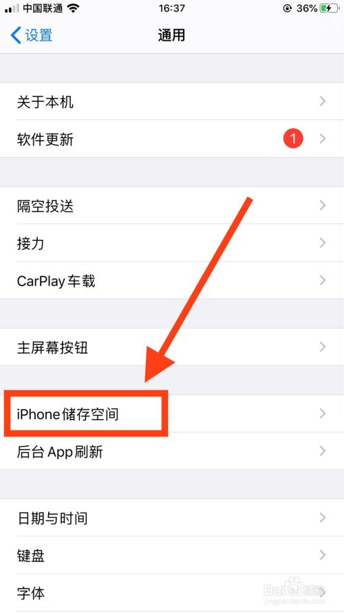 ios12长按图标无法删除怎么办