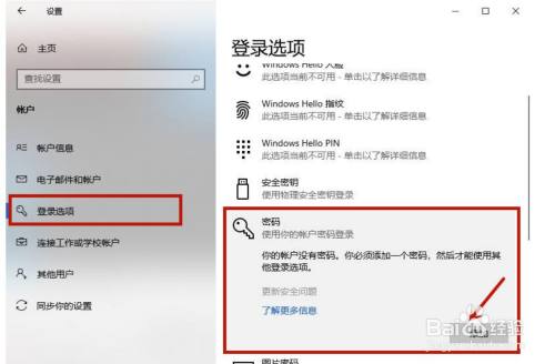 选择"登录选项"下的"密码"并点击,然后选择"添加"