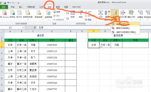 excle表格中如何运用vlookup函数实现多条件查找