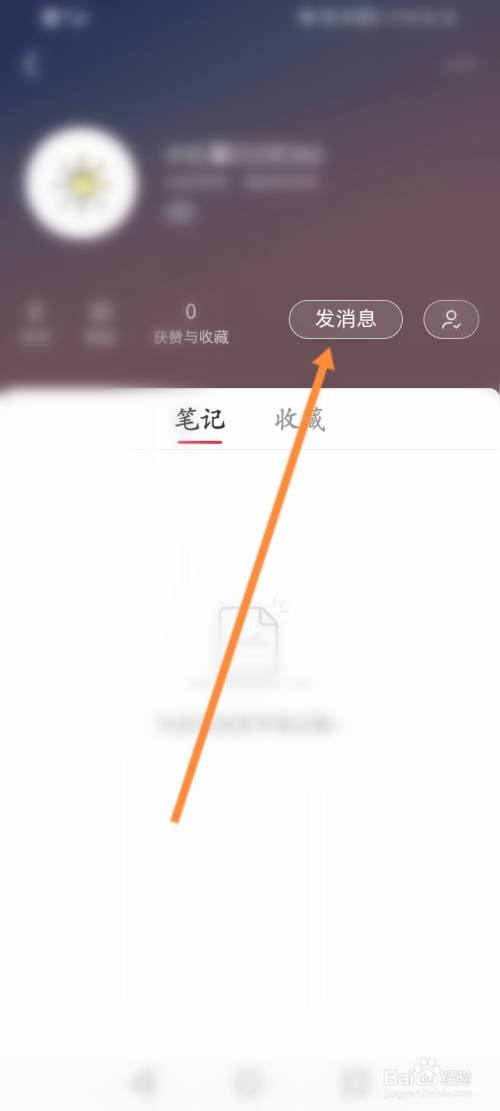 小红书怎么告诉对方微信号