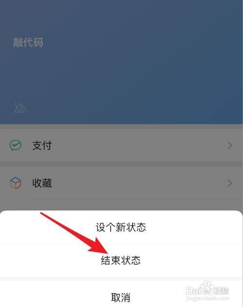 微信 状态怎样把它弄没