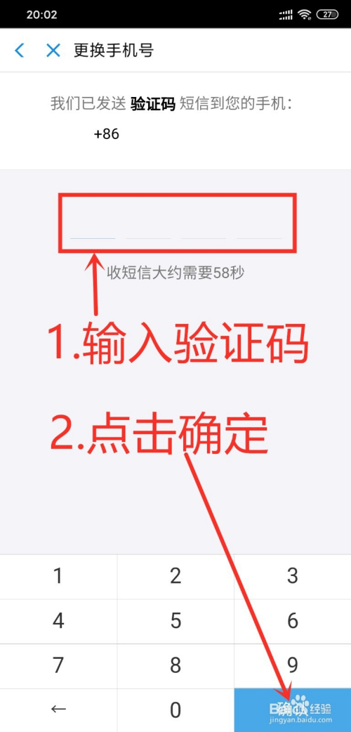 4 点击"手机号". 5 点击"更换手机号".