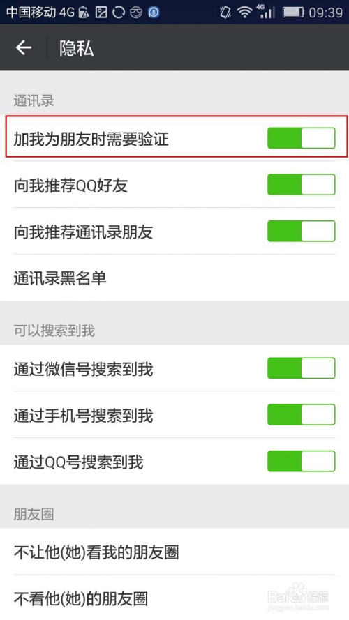 手机微信怎么设置让别人添加好友时搜索不到我