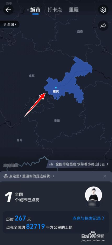 高德地图怎么添加去过的城市