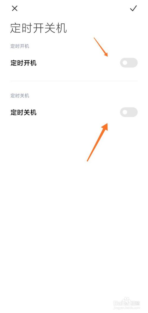 小米手机定时开关机